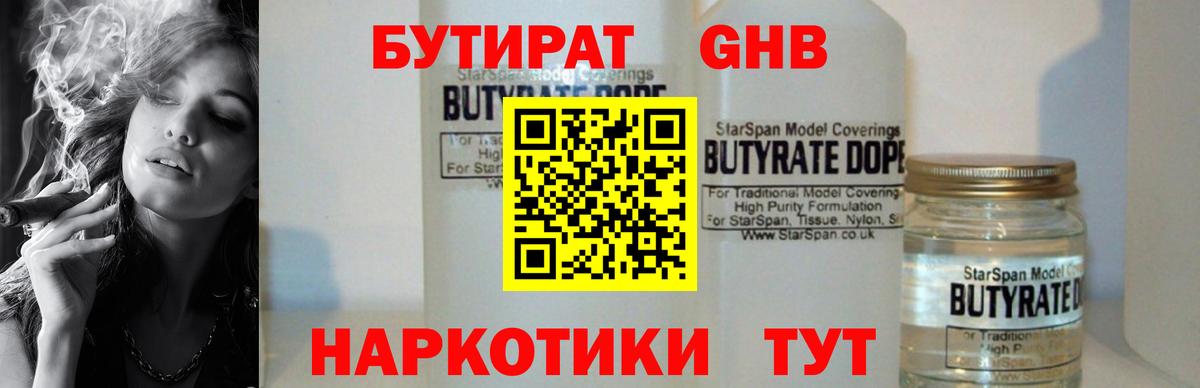 Шатура  БУТИРАТ BDO  Бутират  Вход с VPN 