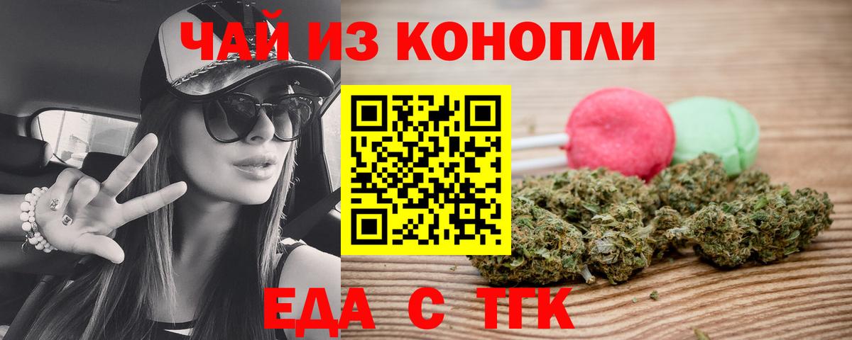 Печенье с ТГК марихуана  Вход с VPN  Шатура 
