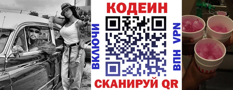 ОМГ ОМГ зеркало  купить закладку  Шатура  Кодеин напиток Lean (лин) 