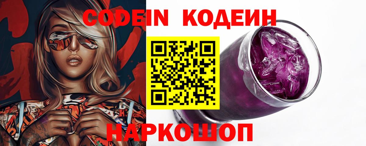 Кодеин напиток Lean (лин)  Codein Purple Drank  хочу   Вход с VPN  Шатура 