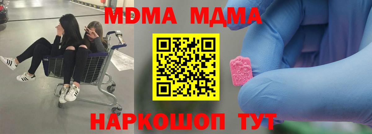 MDMA кристаллы  Вход с VPN  Шатура 
