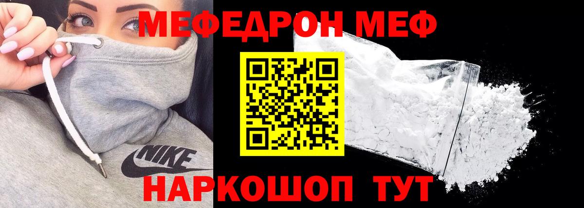Меф мяу мяу Шатура