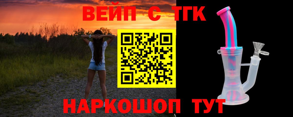 ТГК вейп с тгк  Вход с VPN  Шатура 